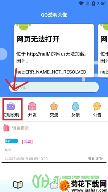透明头像助手最新手机版 透明头像助手最新手机版