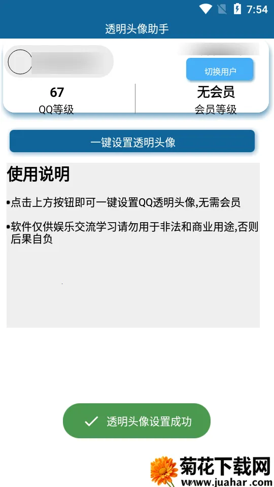 透明头像助手最新手机版 透明头像助手最新手机版