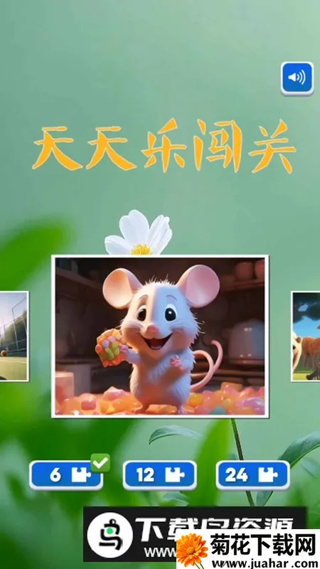 天天乐闯关2026官方正版 天天乐闯关2026官方正版