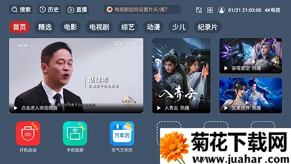 云4K电视(影视追剧软件) 云4K电视(影视追剧软件)