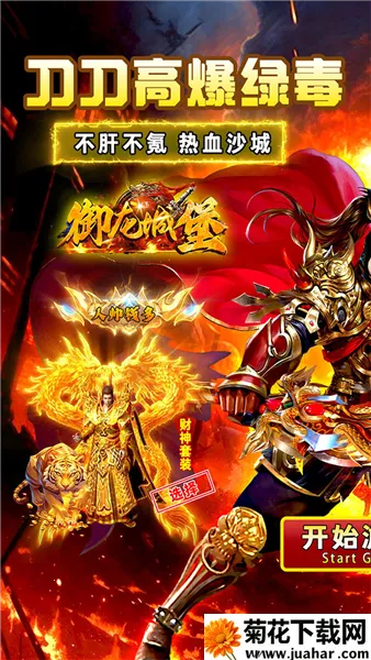 御龙城堡最新手机版 御龙城堡最新手机版