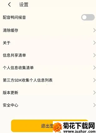 配音鸭VIP解锁版 配音鸭VIP解锁版
