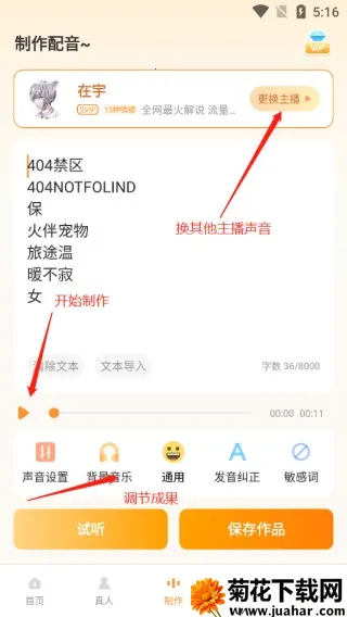 配音鸭VIP解锁版 配音鸭VIP解锁版
