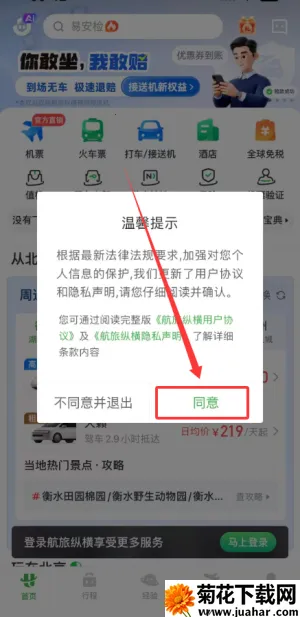 航旅纵横Pro(航空出行软件) 航旅纵横Pro(航空出行软件)