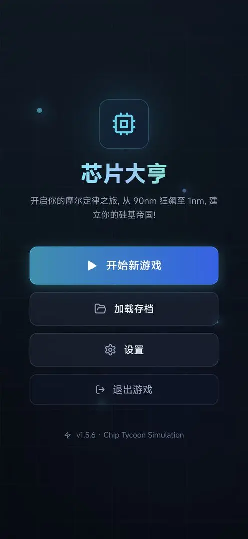 оƬ���(оƬ�����Ϸ)v0.1.3 ��׿��