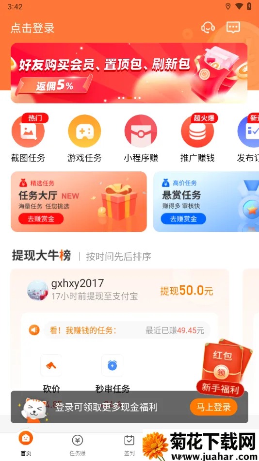 ÿ��׬��(��ְ׬Ǯ����)v2.64 �ֻ���