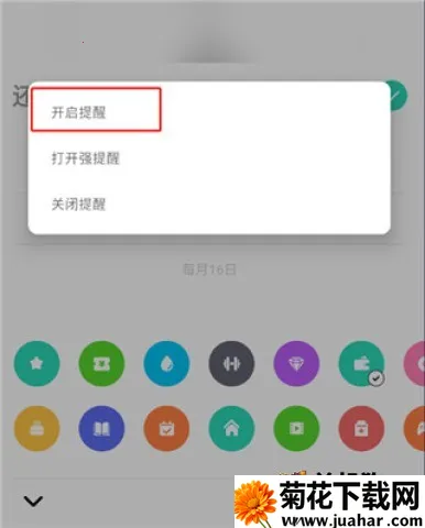 时光提醒最新手机版 时光提醒最新手机版