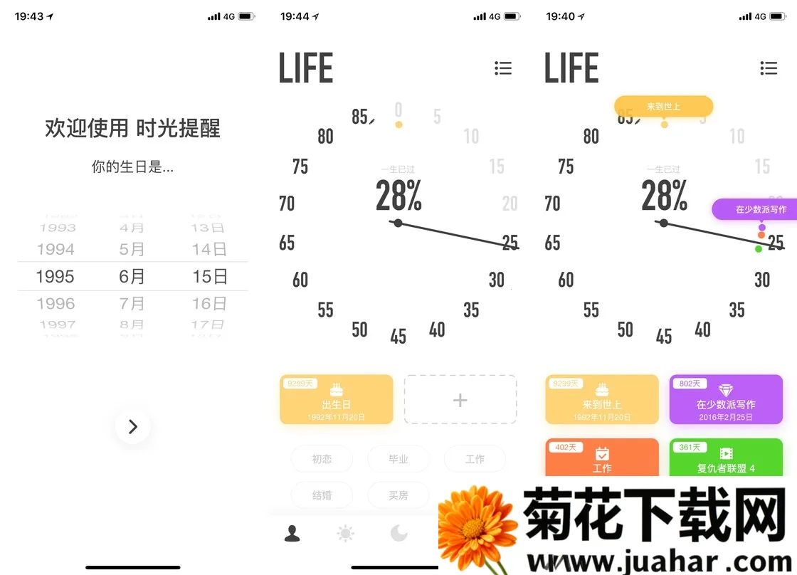 时光提醒最新手机版 时光提醒最新手机版