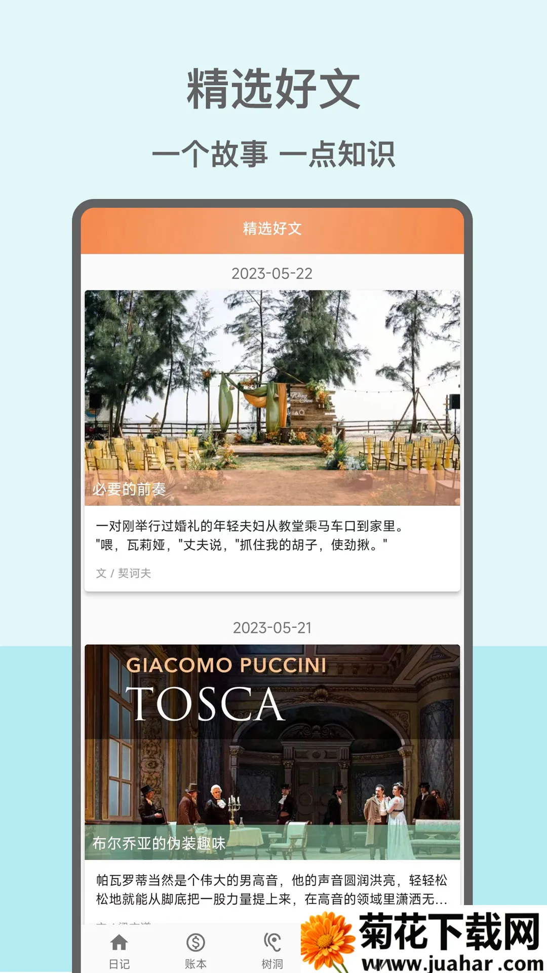 �����ռǱ�(�ռǼ�¼����)v7.0.0 ��׿��