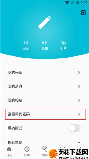 心情日记本(日记记录软件) 心情日记本(日记记录软件)