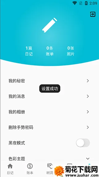 心情日记本(日记记录软件) 心情日记本(日记记录软件)