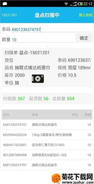 超级盘点机(办公扫码软件) 超级盘点机(办公扫码软件)