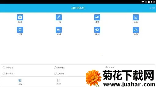 超级盘点机(办公扫码软件) 超级盘点机(办公扫码软件)