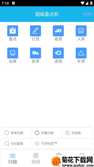 超级盘点机(办公扫码软件) 超级盘点机(办公扫码软件)