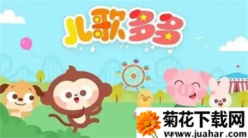 儿歌多多2026下载安装 儿歌多多2026下载安装