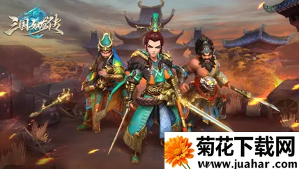 三国如龙传2026下载安装 三国如龙传2026下载安装
