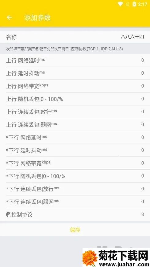 金龙弱网QNET(网络测试工具) 金龙弱网QNET(网络测试工具)