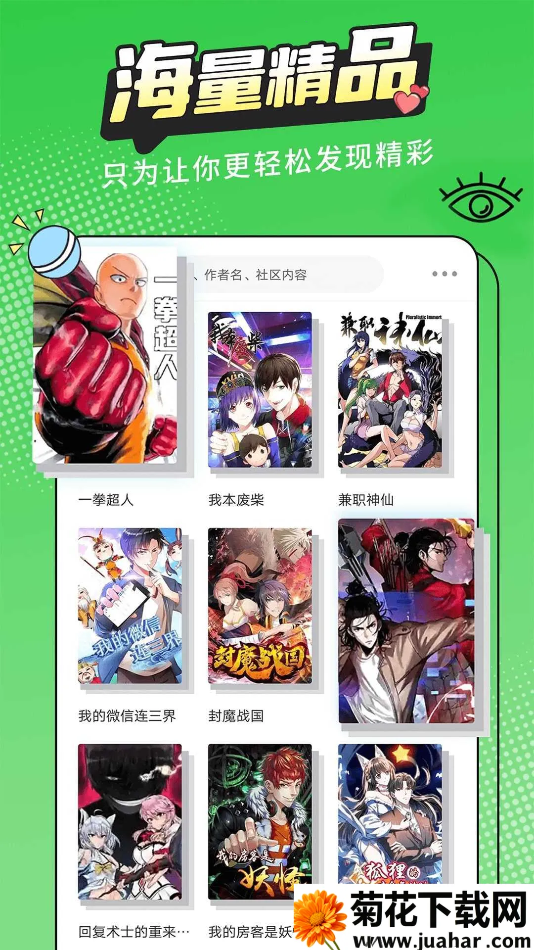 漫画新社官方免费下载安装最新版 漫画新社官方免费下载安装最新版