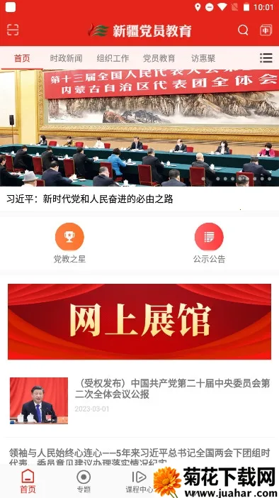 �½���Ա����app����v3.1.1341 ��׿��