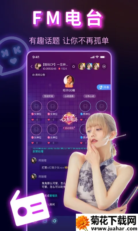 kk语音聊天软件 kk语音聊天软件