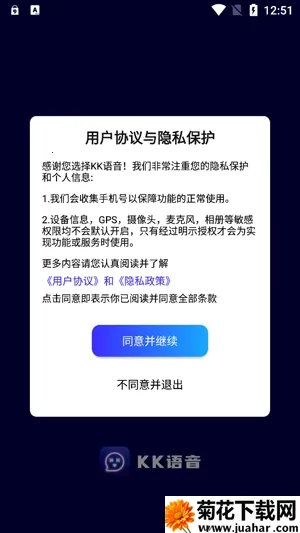 kk语音聊天软件 kk语音聊天软件