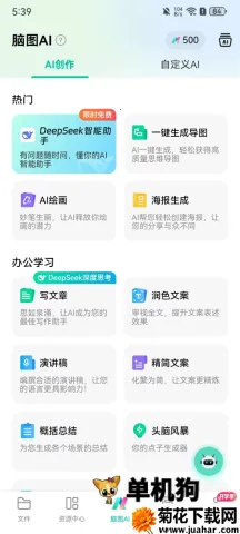 万兴脑图(思维导图工具) 万兴脑图(思维导图工具)