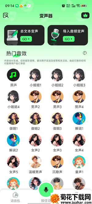 变声器fox最火破解版 变声器fox最火破解版