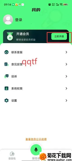 变声器fox最火破解版 变声器fox最火破解版