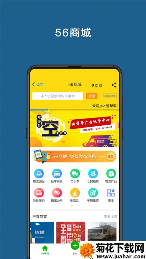 运帮帮(物流运输平台) 运帮帮(物流运输平台)