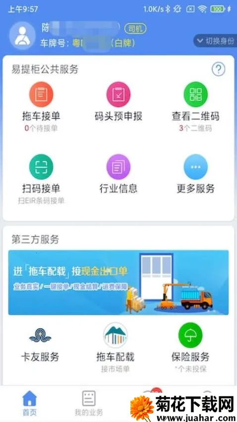 易提柜2026下载 易提柜2026下载