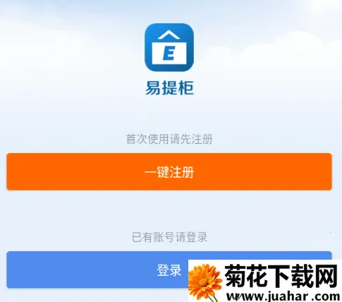 易提柜2026下载 易提柜2026下载