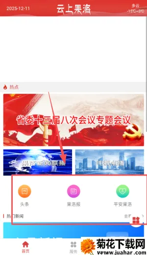 云上果洛(果洛宣传平台) 云上果洛(果洛宣传平台)