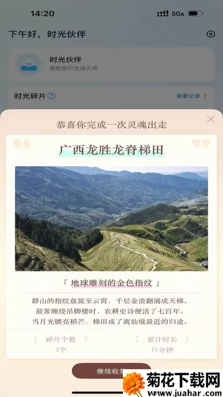 旅行生成大师2026下载安装 旅行生成大师2026下载安装