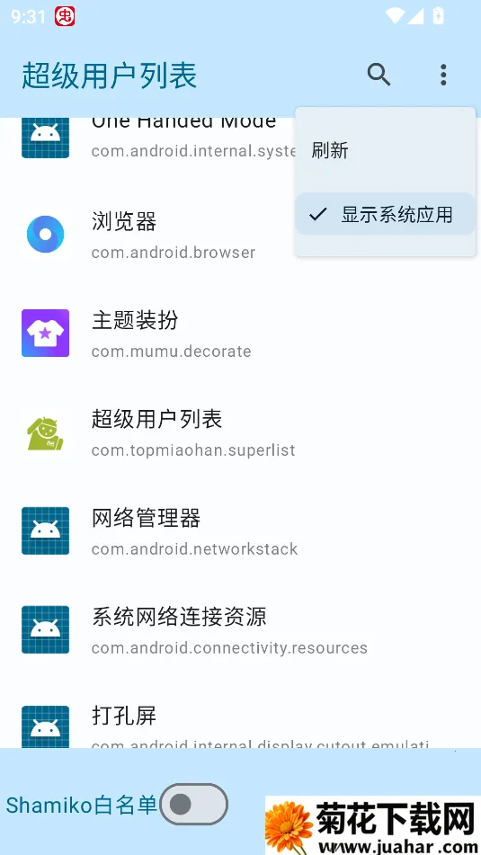 超级用户列表最新版 超级用户列表最新版