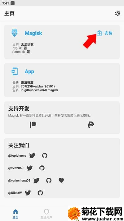 Magisk Alpha2026下载 Magisk Alpha2026下载