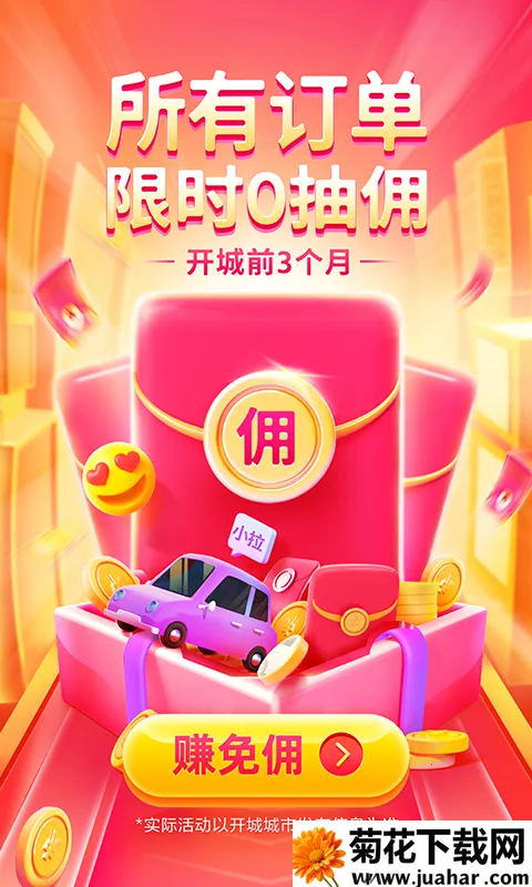 小拉出行司机端(司机接单软件) 小拉出行司机端(司机接单软件)