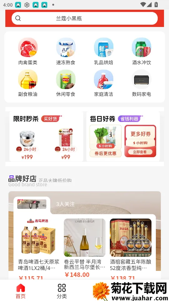 齐享购(品质购物软件) 齐享购(品质购物软件)