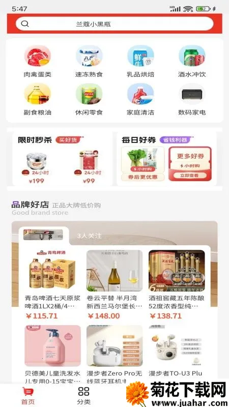 齐享购(品质购物软件) 齐享购(品质购物软件)