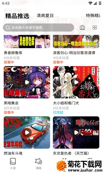 jksignapk安装包(漫画阅读软件) jksignapk安装包(漫画阅读软件)