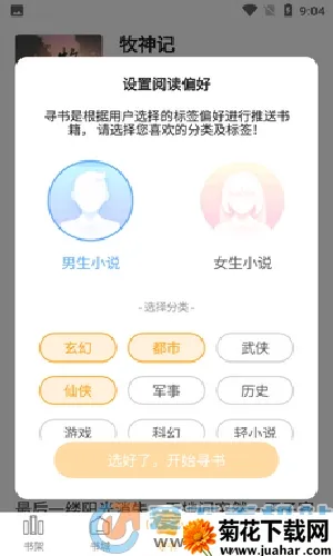 ����С˵app��׿�����°汾v6.9.0 ��Ѱ�