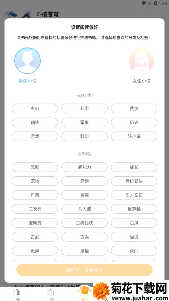 ����С˵app��׿�����°汾v6.9.0 ��Ѱ�