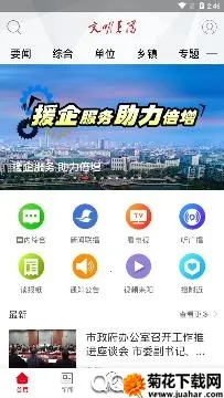 文明耒阳(耒阳资讯平台) 文明耒阳(耒阳资讯平台)