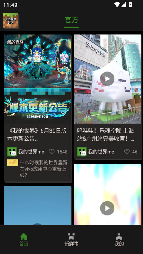 我的世界社区安卓版手机版 我的世界社区安卓版手机版