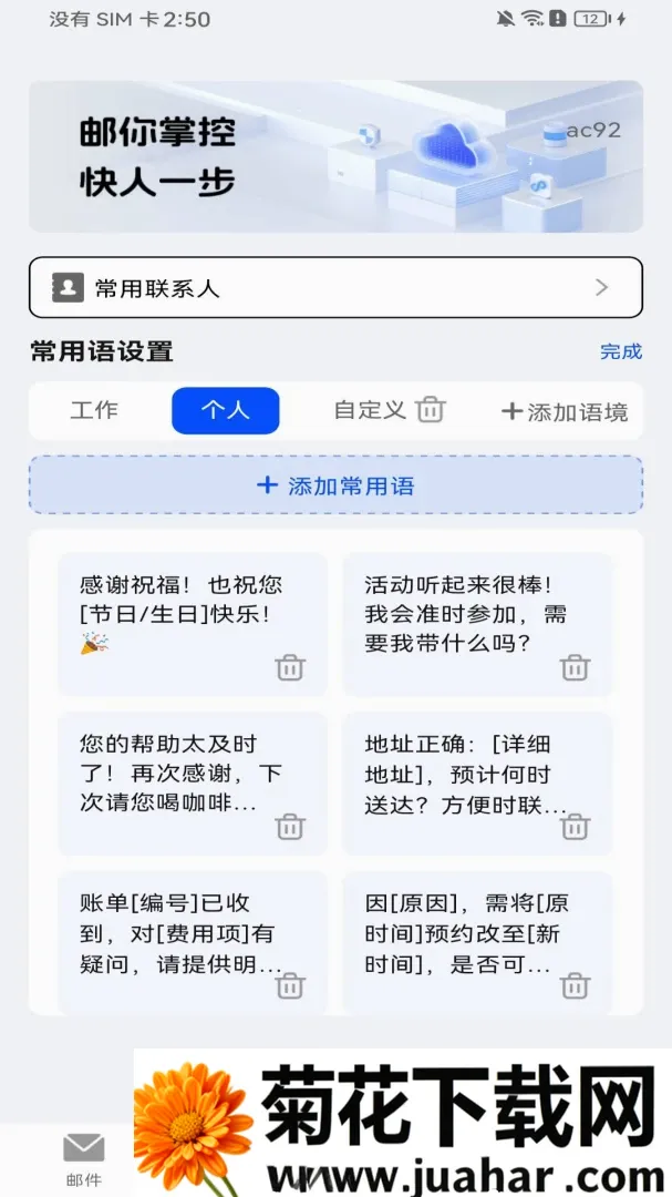 手机注册邮箱免费软件(多邮管理工具)