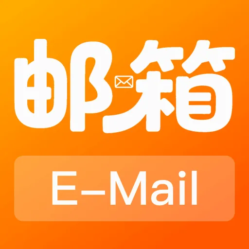 手机注册邮箱免费软件(多邮管理工具)v1.0.0 免费版