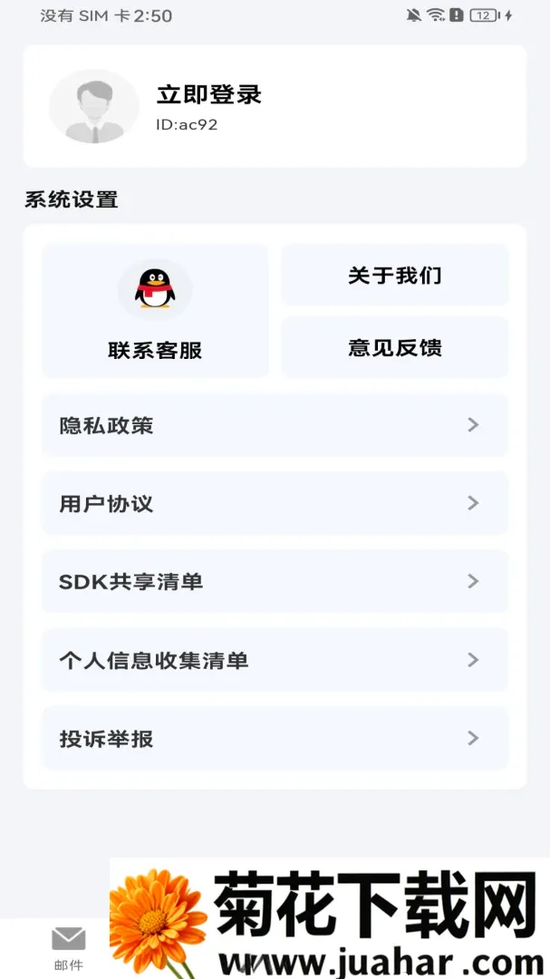 手机注册邮箱免费软件(多邮管理工具)