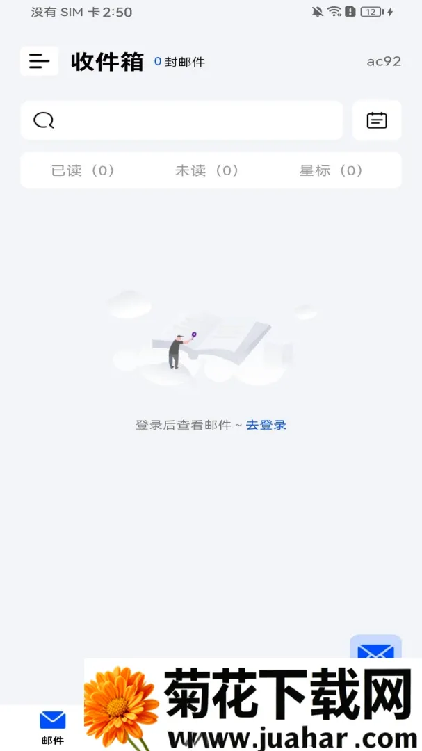手机注册邮箱免费软件(多邮管理工具)