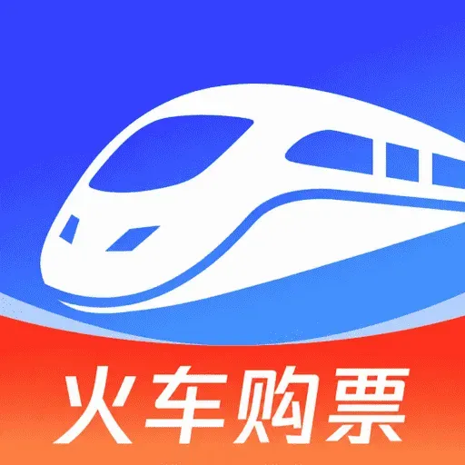 铁路高铁火车订票查软件(出行规划软件)v1.0.4 安卓版