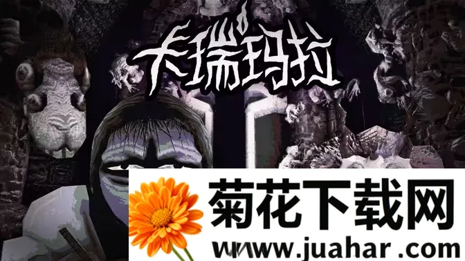 卡瑞玛拉：枯枝之下(哥特恐怖卡牌游戏)