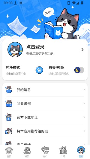 口袋猫漫画2026最新版本 口袋猫漫画2026最新版本